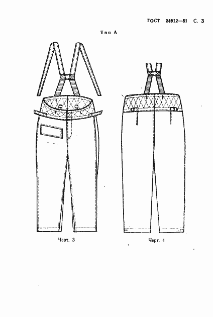 Страница 6 ГОСТ 24912-81