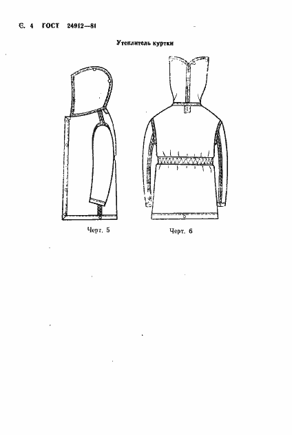 Страница 7 ГОСТ 24912-81