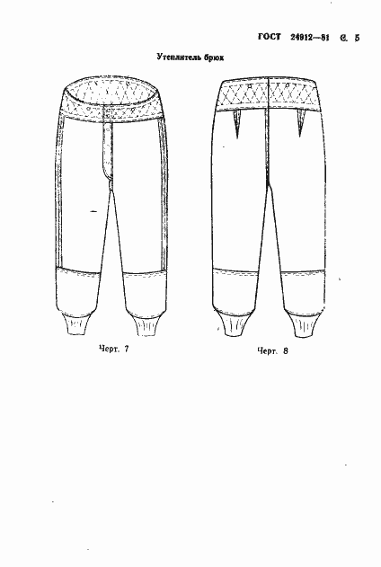 Страница 8 ГОСТ 24912-81