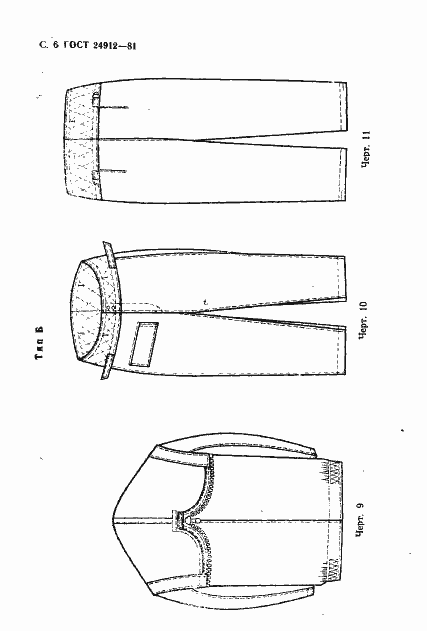 Страница 9 ГОСТ 24912-81