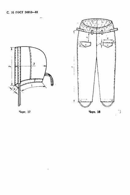 Страница 17 ГОСТ 24913-81