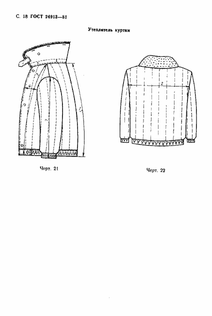 Страница 19 ГОСТ 24913-81