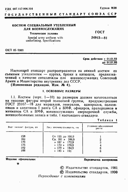 Страница 2 ГОСТ 24913-81