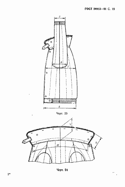 Страница 20 ГОСТ 24913-81
