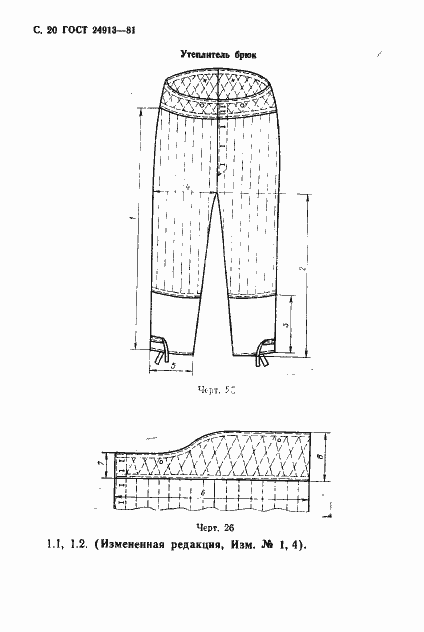 Страница 21 ГОСТ 24913-81