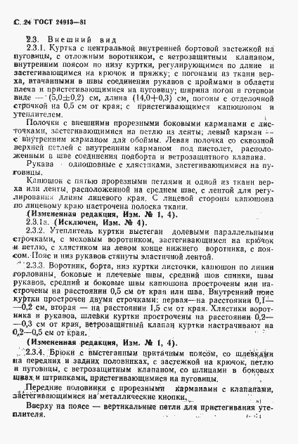 Страница 25 ГОСТ 24913-81