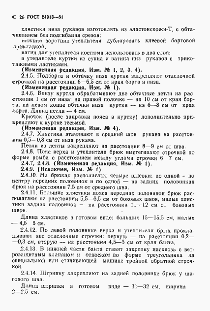 Страница 27 ГОСТ 24913-81