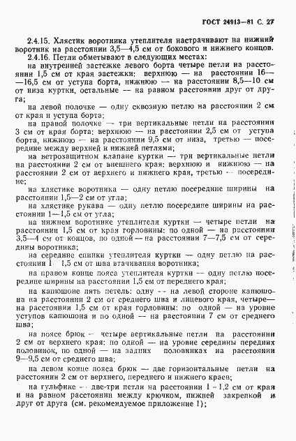 Страница 28 ГОСТ 24913-81