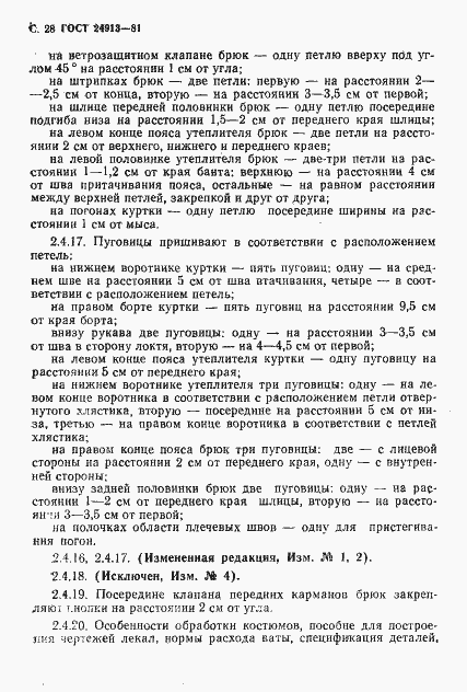 Страница 29 ГОСТ 24913-81