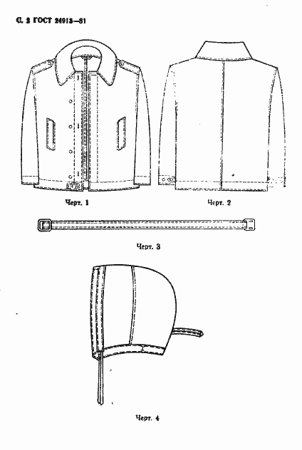 Страница 3 ГОСТ 24913-81