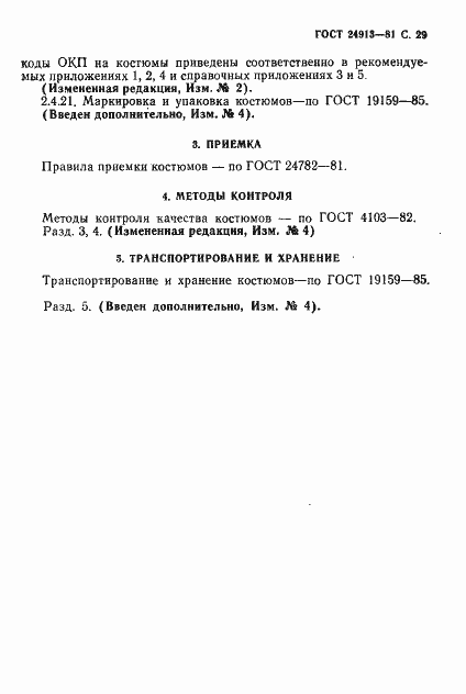 Страница 30 ГОСТ 24913-81