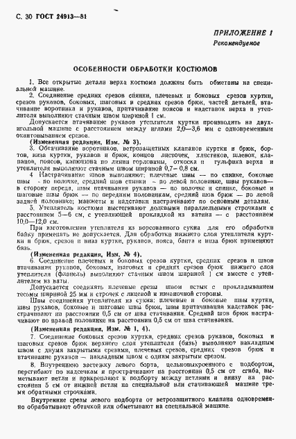 Страница 31 ГОСТ 24913-81