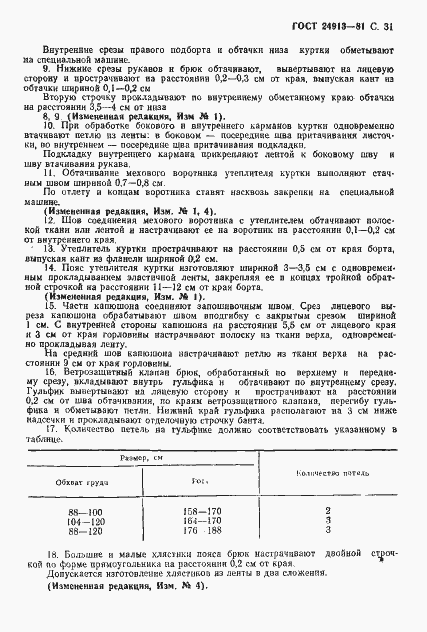 Страница 32 ГОСТ 24913-81