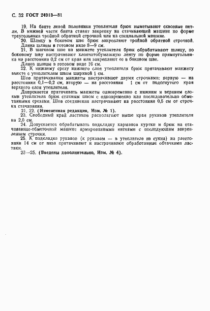 Страница 33 ГОСТ 24913-81