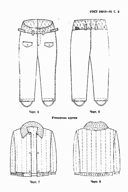 Страница 4 ГОСТ 24913-81