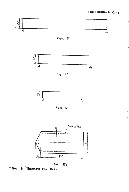 Страница 44 ГОСТ 24913-81