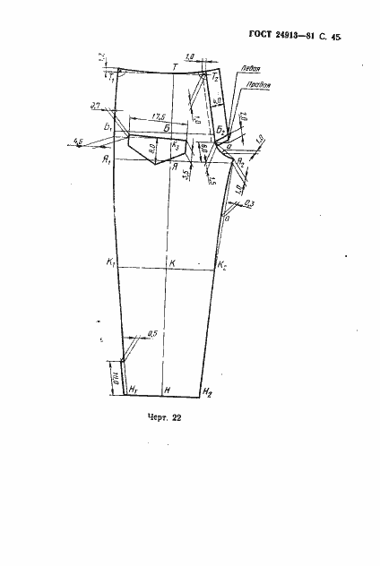 Страница 46 ГОСТ 24913-81