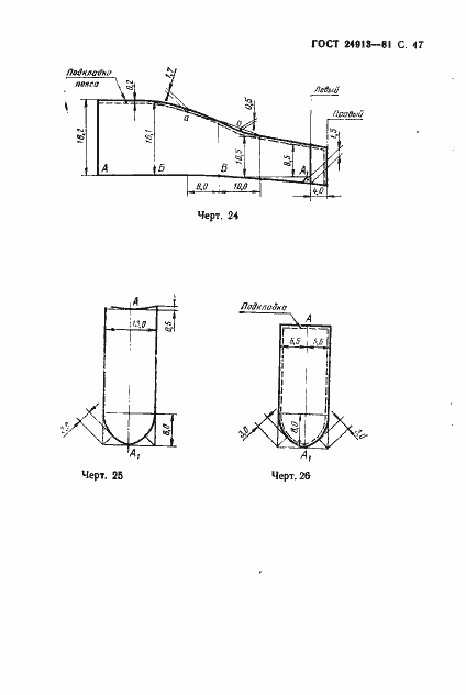 Страница 48 ГОСТ 24913-81