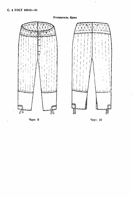 Страница 5 ГОСТ 24913-81
