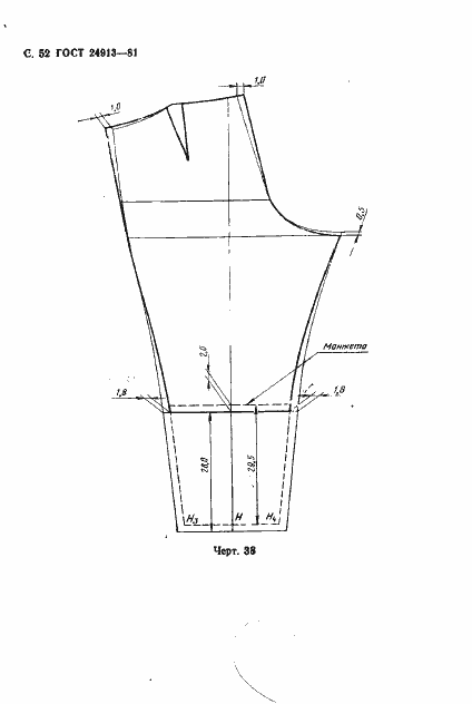 Страница 53 ГОСТ 24913-81