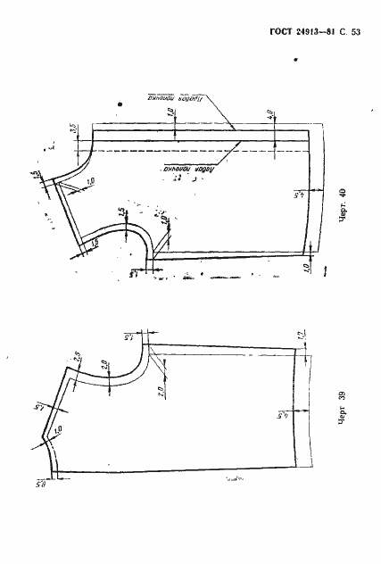 Страница 54 ГОСТ 24913-81