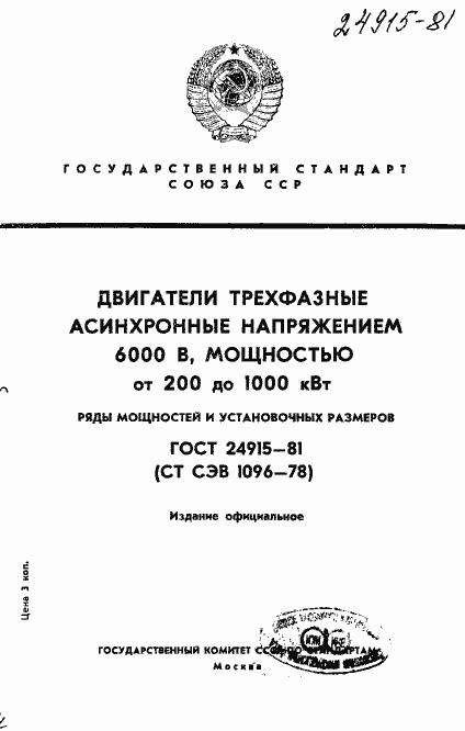 Страница 1 ГОСТ 24915-81