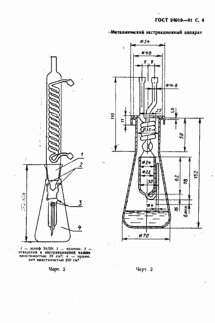 Страница 5 ГОСТ 24919-91