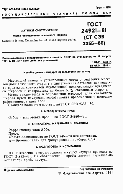 Страница 3 ГОСТ 24921-81