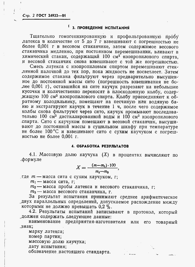 Страница 3 ГОСТ 24922-81