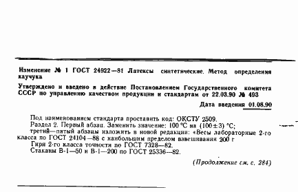 Страница 4 ГОСТ 24922-81