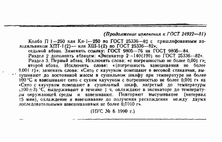Страница 5 ГОСТ 24922-81