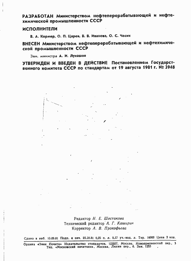 Страница 6 ГОСТ 24922-81