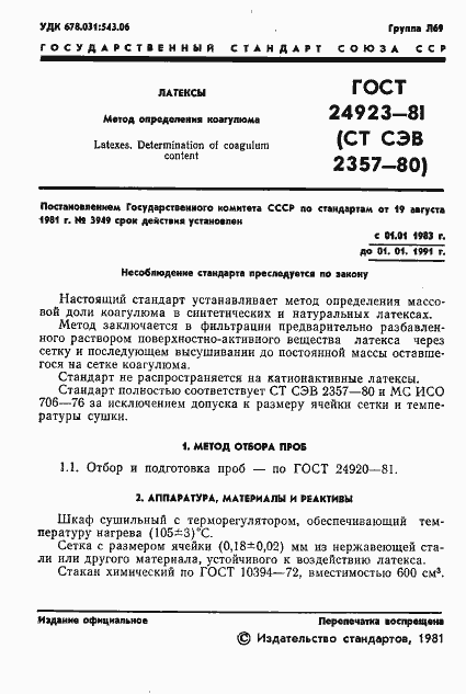 Страница 3 ГОСТ 24923-81