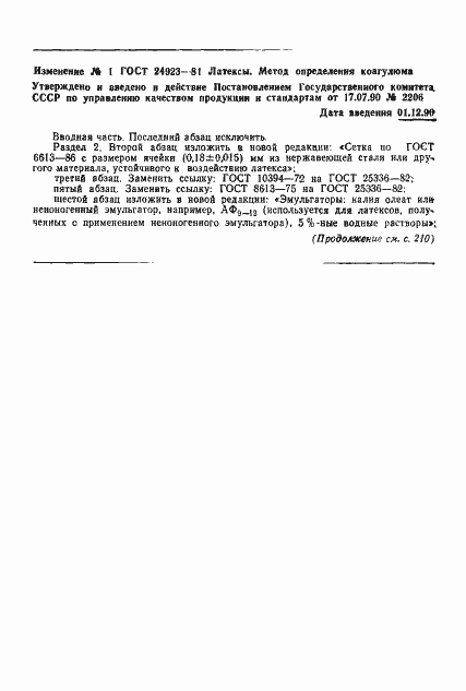 Страница 6 ГОСТ 24923-81