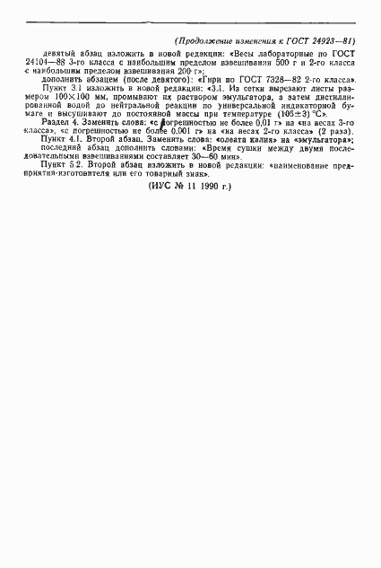 Страница 7 ГОСТ 24923-81