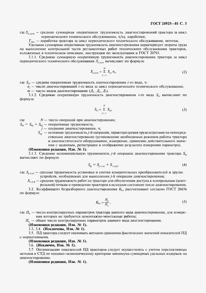 Страница 4 ГОСТ 24925-81