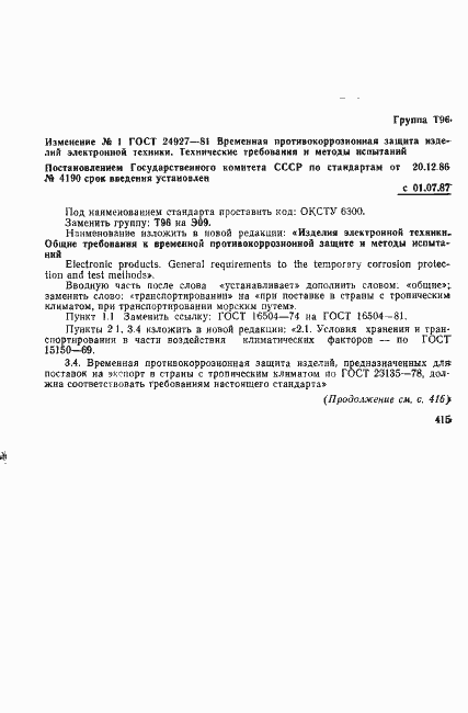 Страница 17 ГОСТ 24927-81