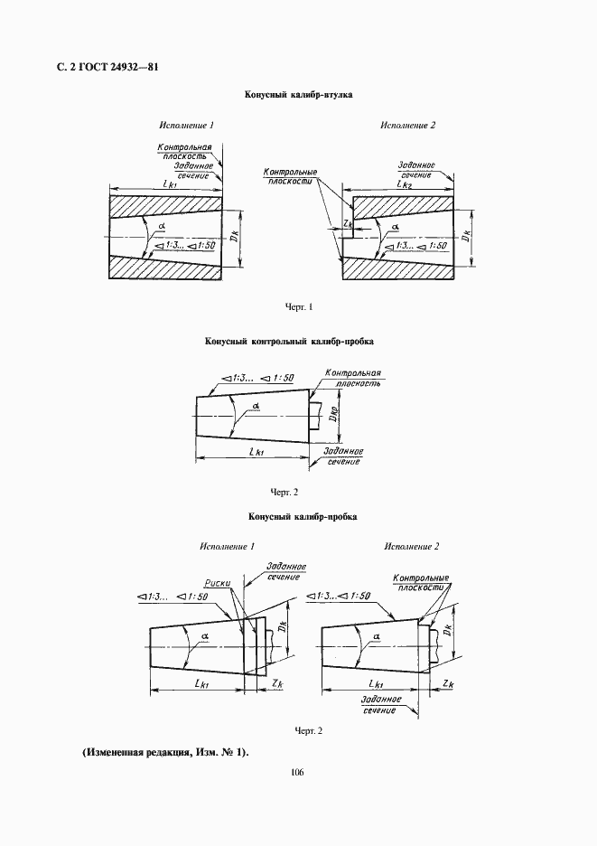 Страница 2 ГОСТ 24932-81