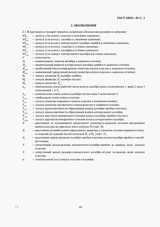 Страница 3 ГОСТ 24932-81