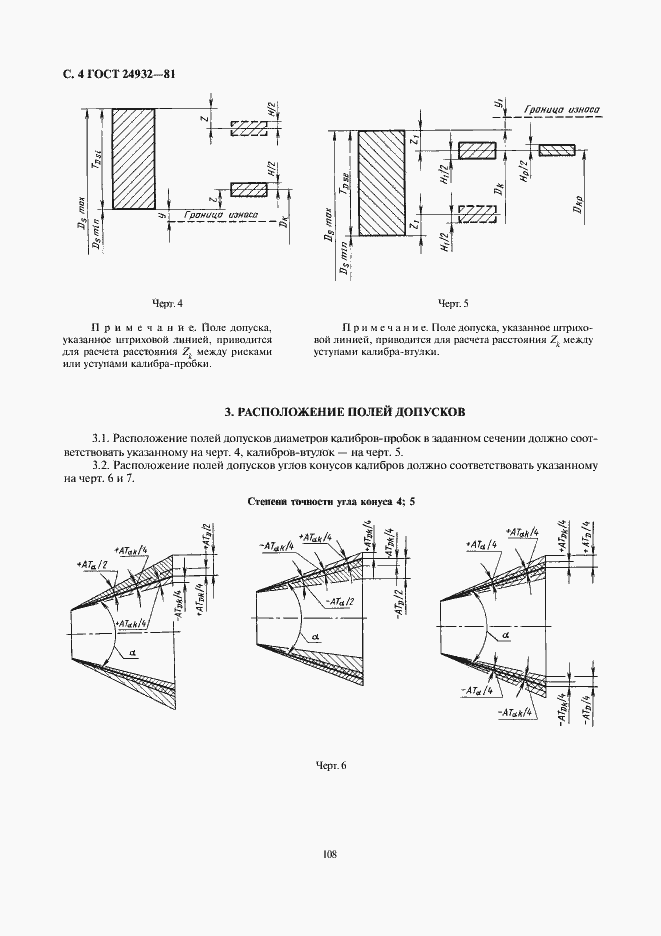 Страница 4 ГОСТ 24932-81