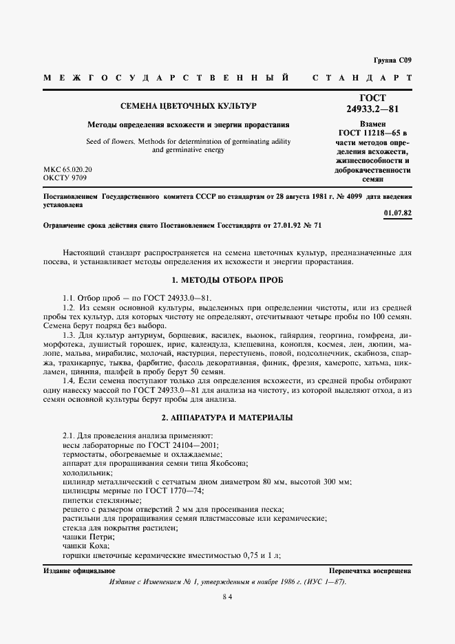 Страница 1 ГОСТ 24933.2-81