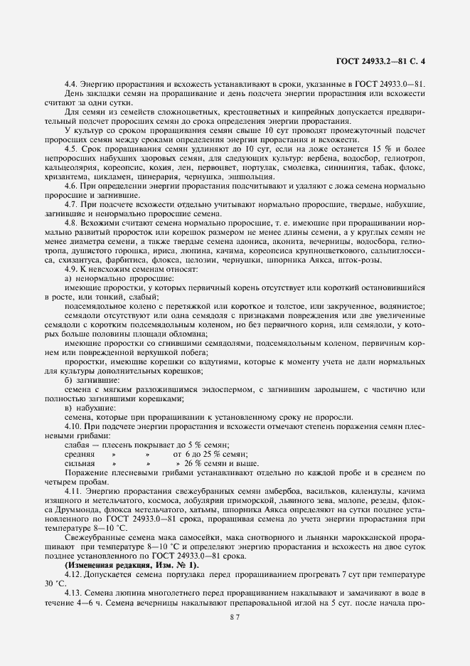 Страница 4 ГОСТ 24933.2-81