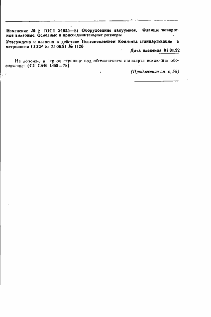 Страница 7 ГОСТ 24935-81