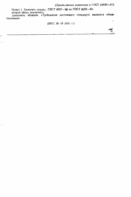 Страница 8 ГОСТ 24935-81