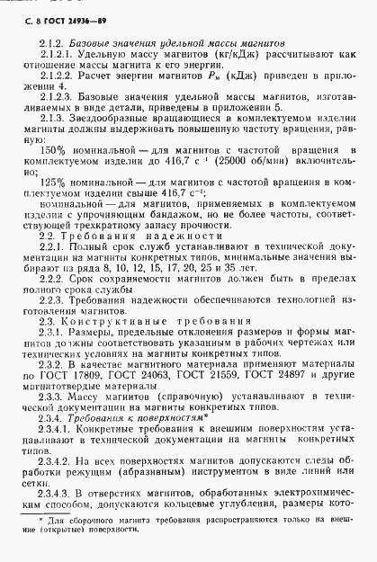 Страница 10 ГОСТ 24936-89