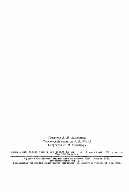 Страница 24 ГОСТ 24936-89