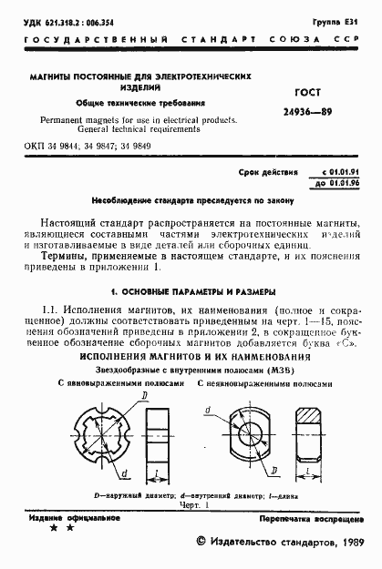 Страница 3 ГОСТ 24936-89