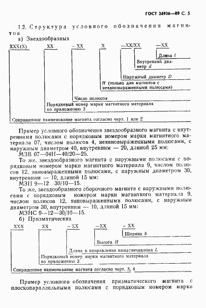 Страница 7 ГОСТ 24936-89