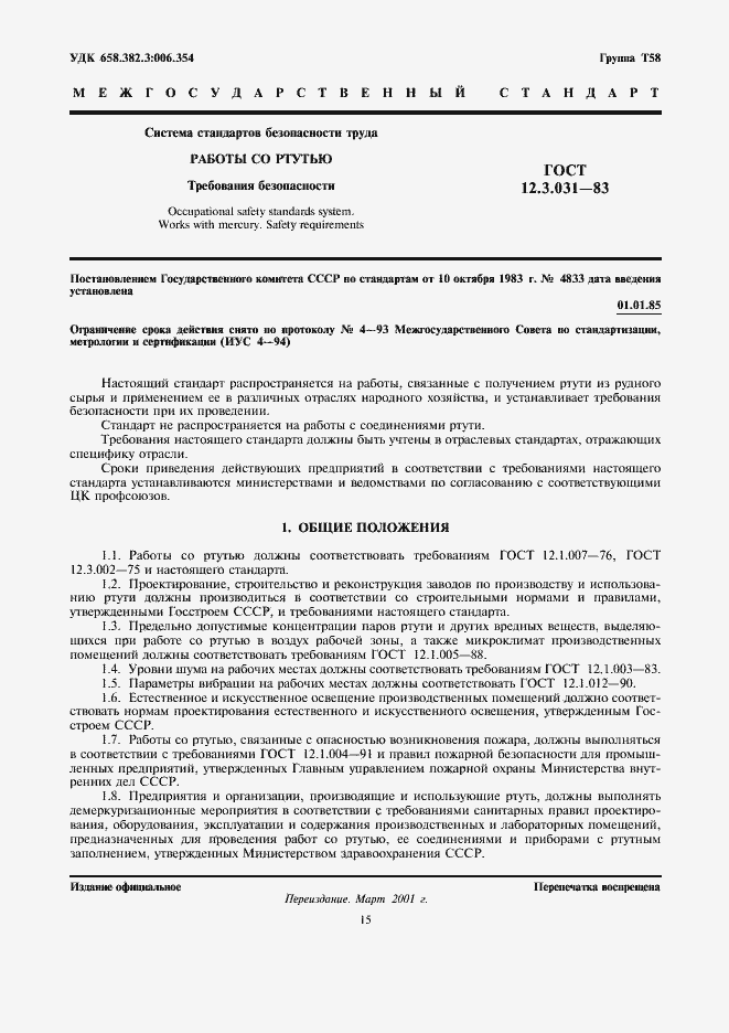 Страница 1 ГОСТ 12.3.031-83