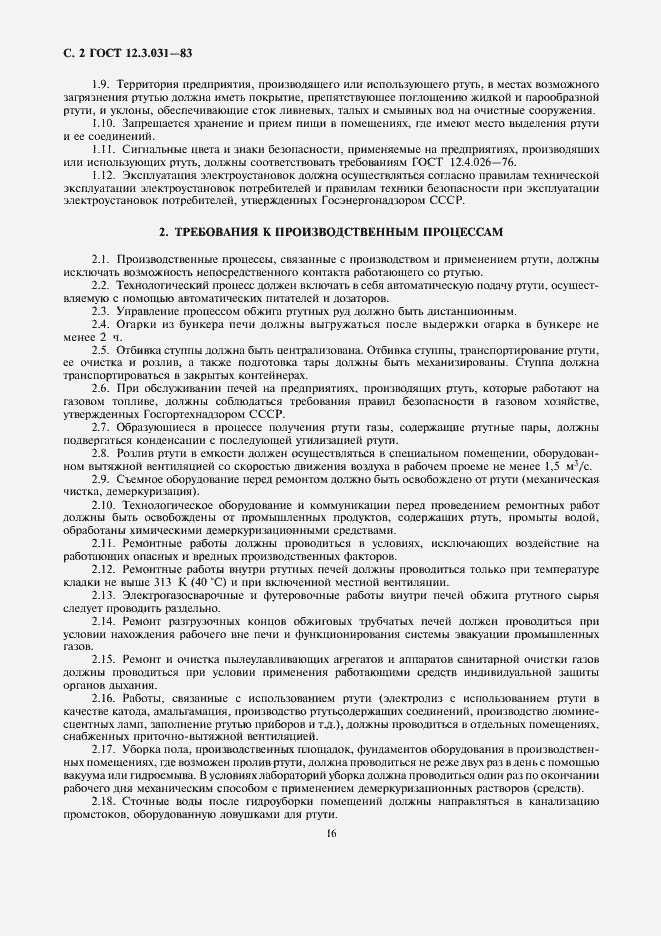 Страница 2 ГОСТ 12.3.031-83